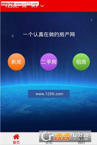 123房产网桐乡软件截图0