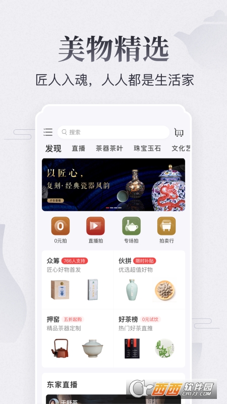 东家最新版软件截图3