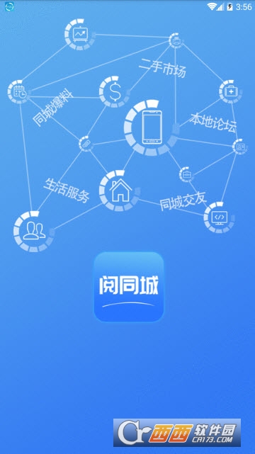 阅同城软件截图1