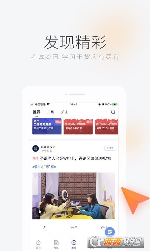 环球网校软件截图3