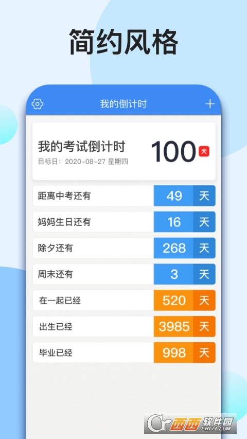 数飞倒计时软件截图1