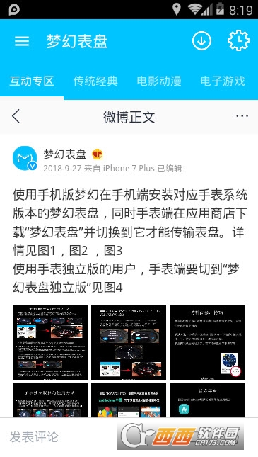 梦幻表盘软件截图0