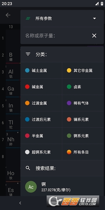 元素周期表2020软件截图1