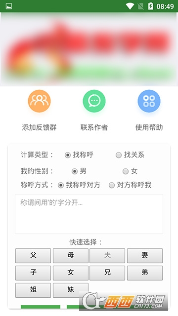 亲戚称谓计算器软件截图0