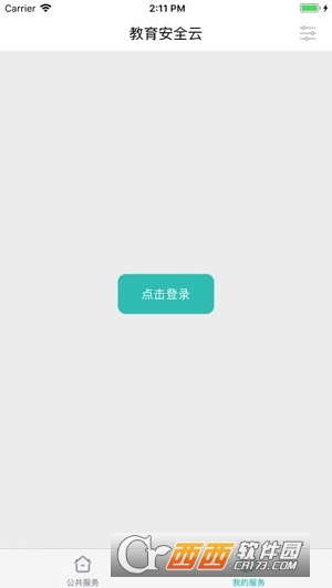 云南教育安全云平台软件截图3