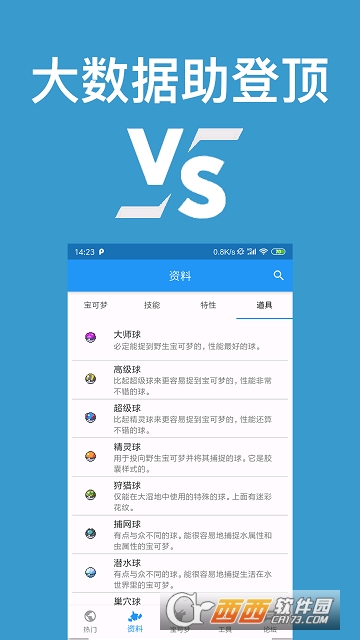 口袋对战宝典软件截图3