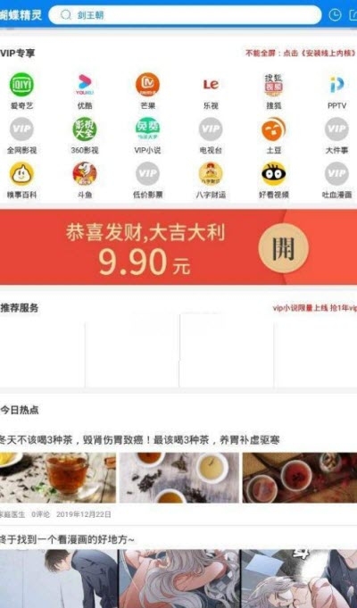 蝴蝶精灵软件截图1