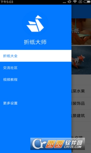 折纸大师软件截图1