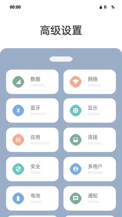 高级设置Plus软件截图1