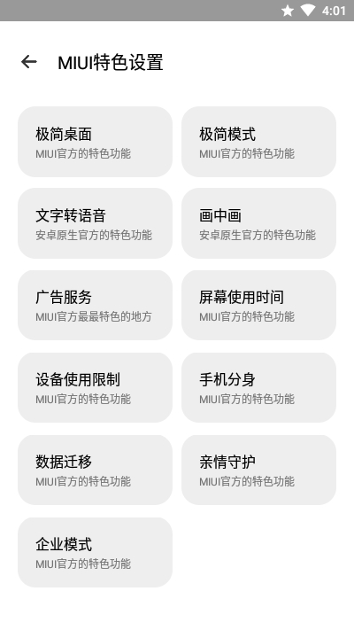 高级设置Plus软件截图3