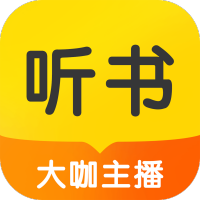 听书大全(听书神器)