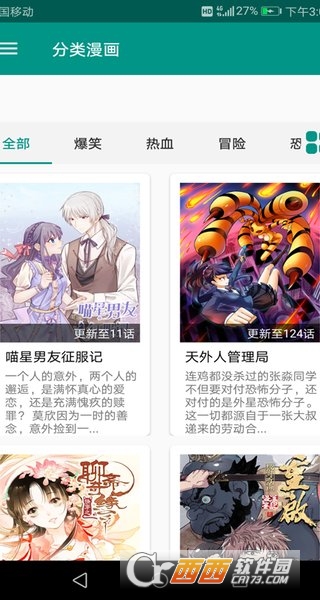 漫画书大全软件截图2