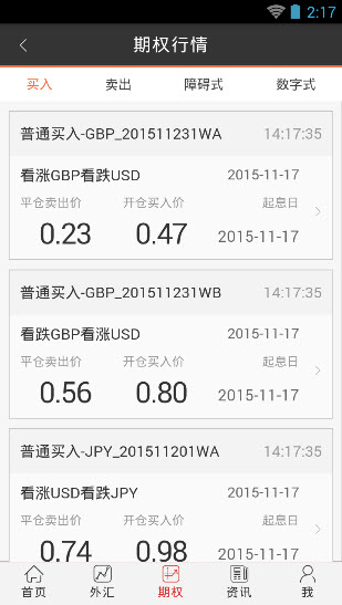 平安交易通软件截图2