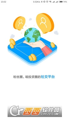 粉丝圈软件截图1