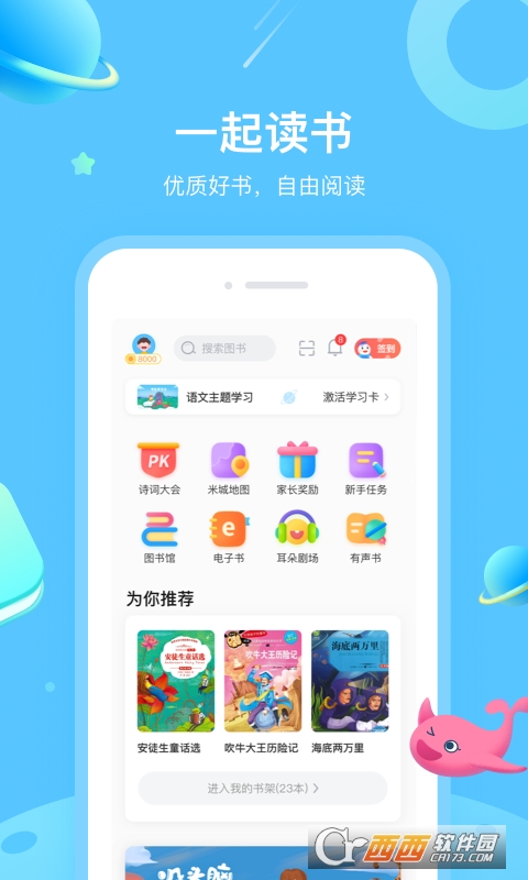 一米阅读软件截图0