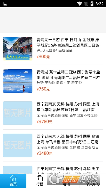 青藏旅游软件截图2