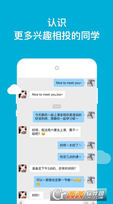 韦博英语软件截图0