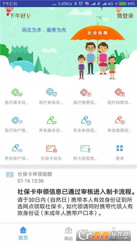 秦皇岛人社软件截图1