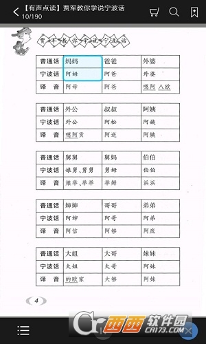 学说宁波话软件截图1