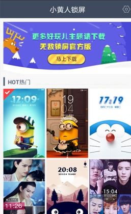小黄人动态主题锁屏软件截图0