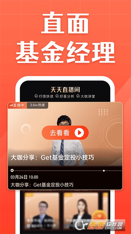 天天基金网软件截图2