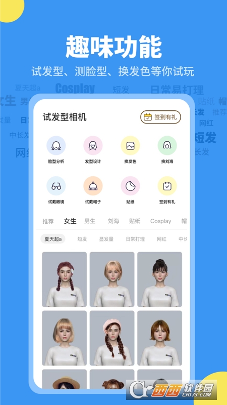 试发型相机软件截图3