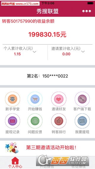 秀搜联盟软件截图3