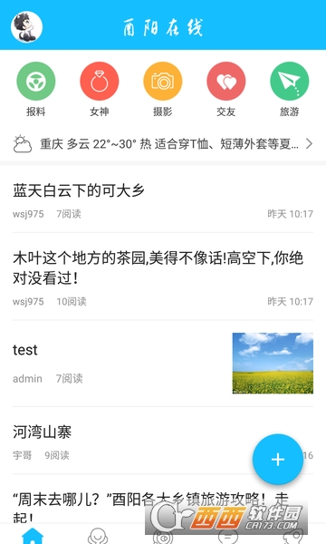 酉阳在线软件截图0