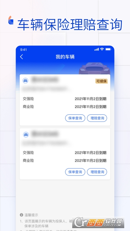 金事通保单查询软件截图1