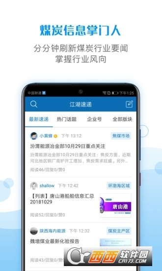 煤炭江湖软件截图0