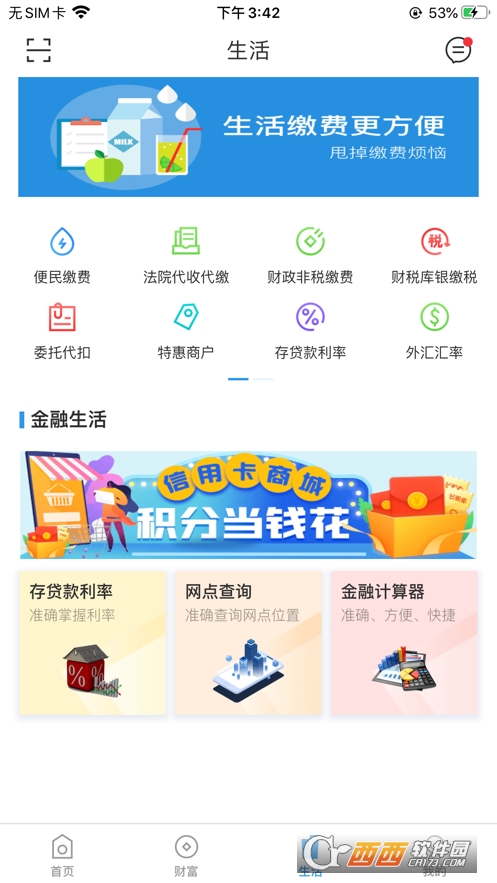 内蒙古银行软件截图1