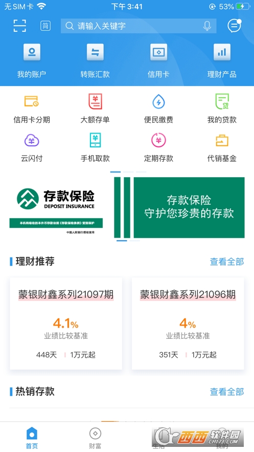 内蒙古银行软件截图2