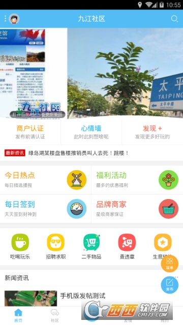 九江社区论坛软件截图1