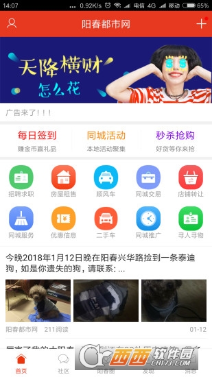 阳春都市网软件截图0