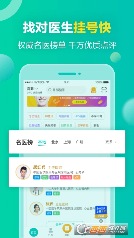 健康160软件截图3