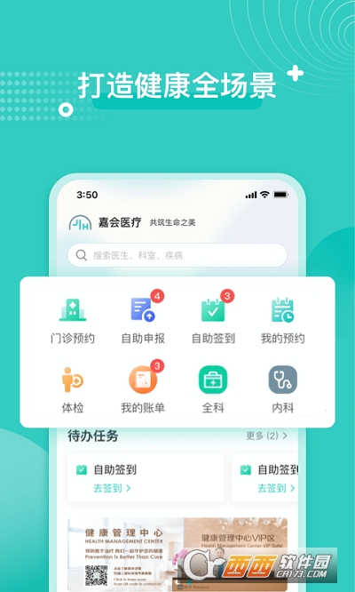 嘉会医疗官方版软件截图1