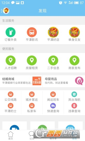 平潭麒麟岛软件截图0