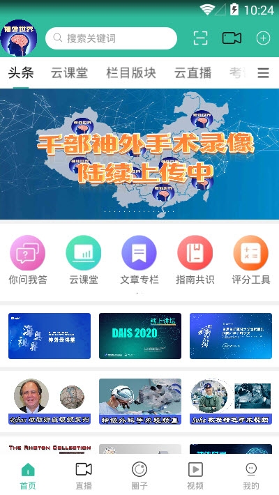 神外世界软件截图1