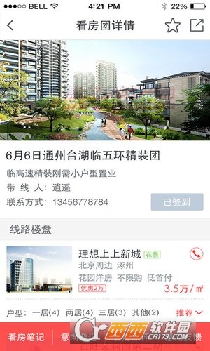 搜狐买卖二手房软件截图1