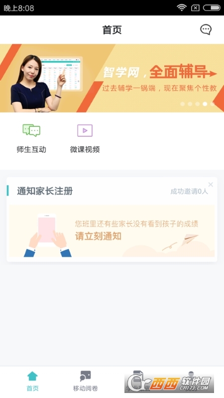 智学教师端官方版软件截图3