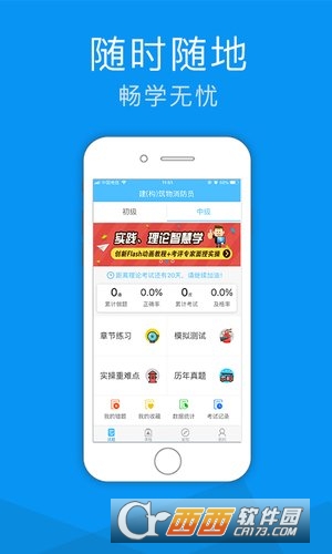 老虎消防软件截图3