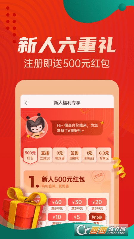 优品惠软件截图3