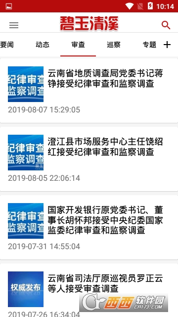 碧玉清溪软件截图3