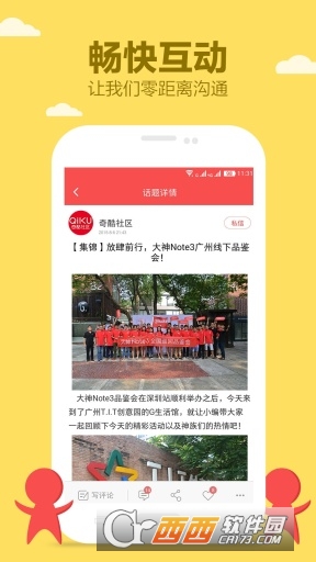 奇酷360社区官方版软件截图2