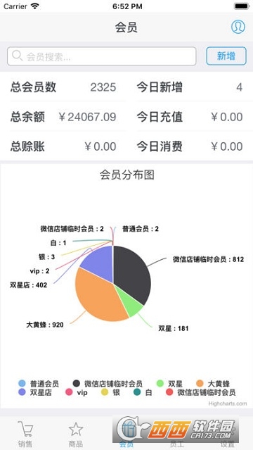 PosBox收银店主版软件截图0