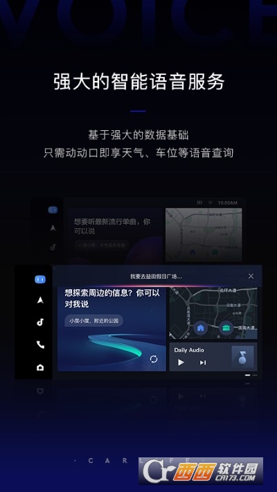 百度CarLife+软件截图1