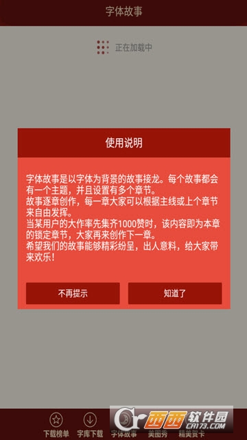 闪炫情侣体(字体美化大师)软件截图2