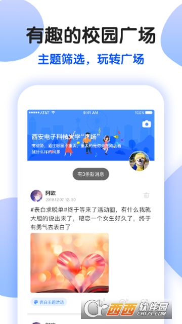 趣拓校园最新版软件截图2