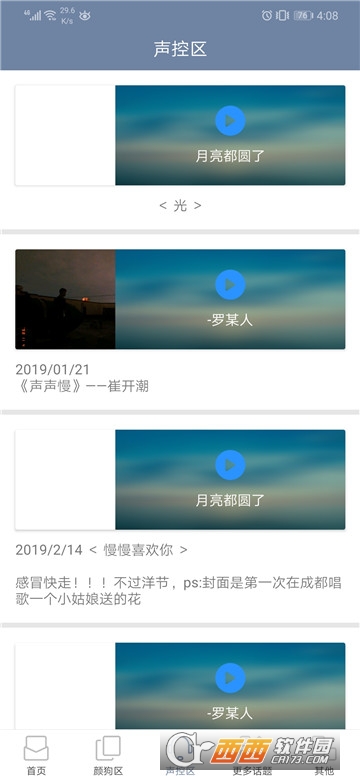 小鱼儿论坛软件截图2