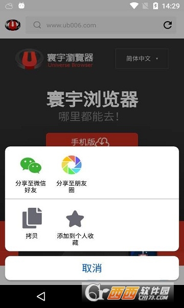 寰宇浏览器软件截图3